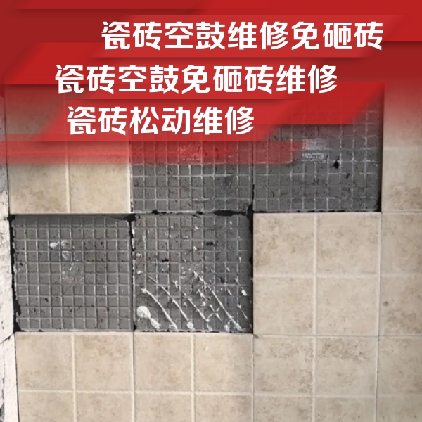 毕节瓷砖空鼓维修公司分享地砖空鼓维修的知识