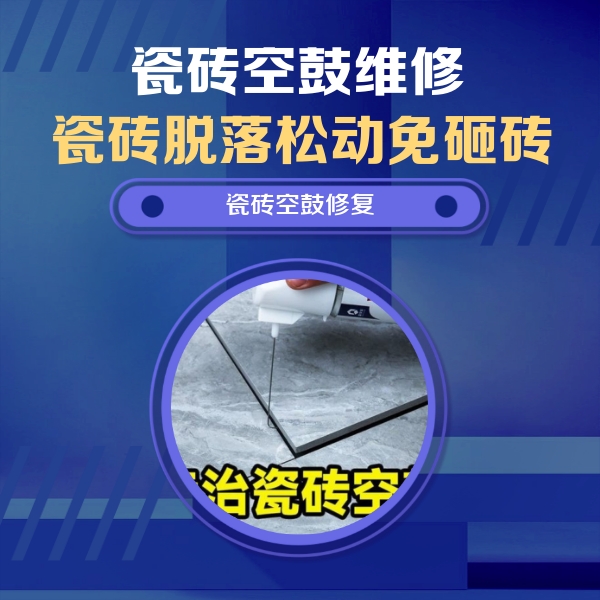 毕节瓷砖空鼓维修公司分享卫生间瓷砖翘边维修的方法